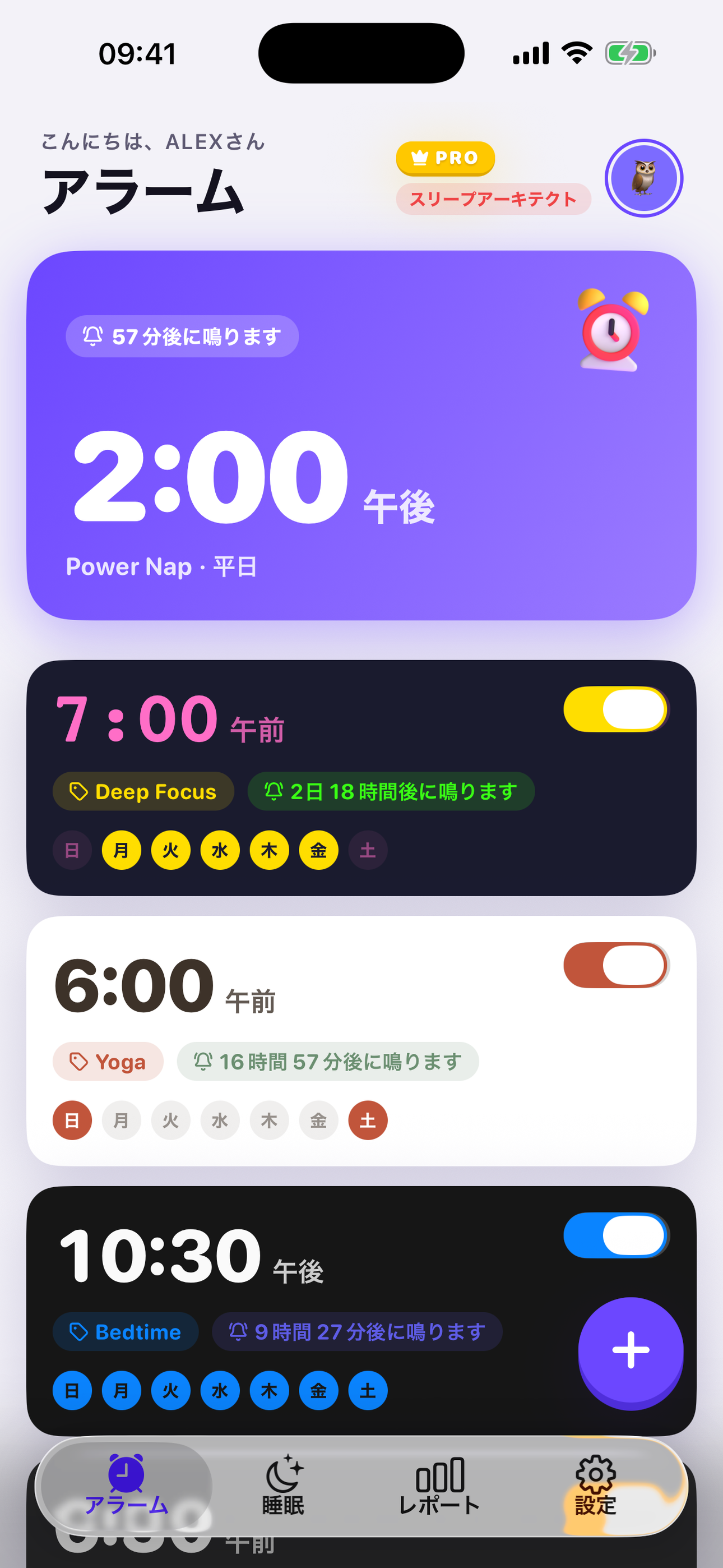 すべてのアラームを一目で