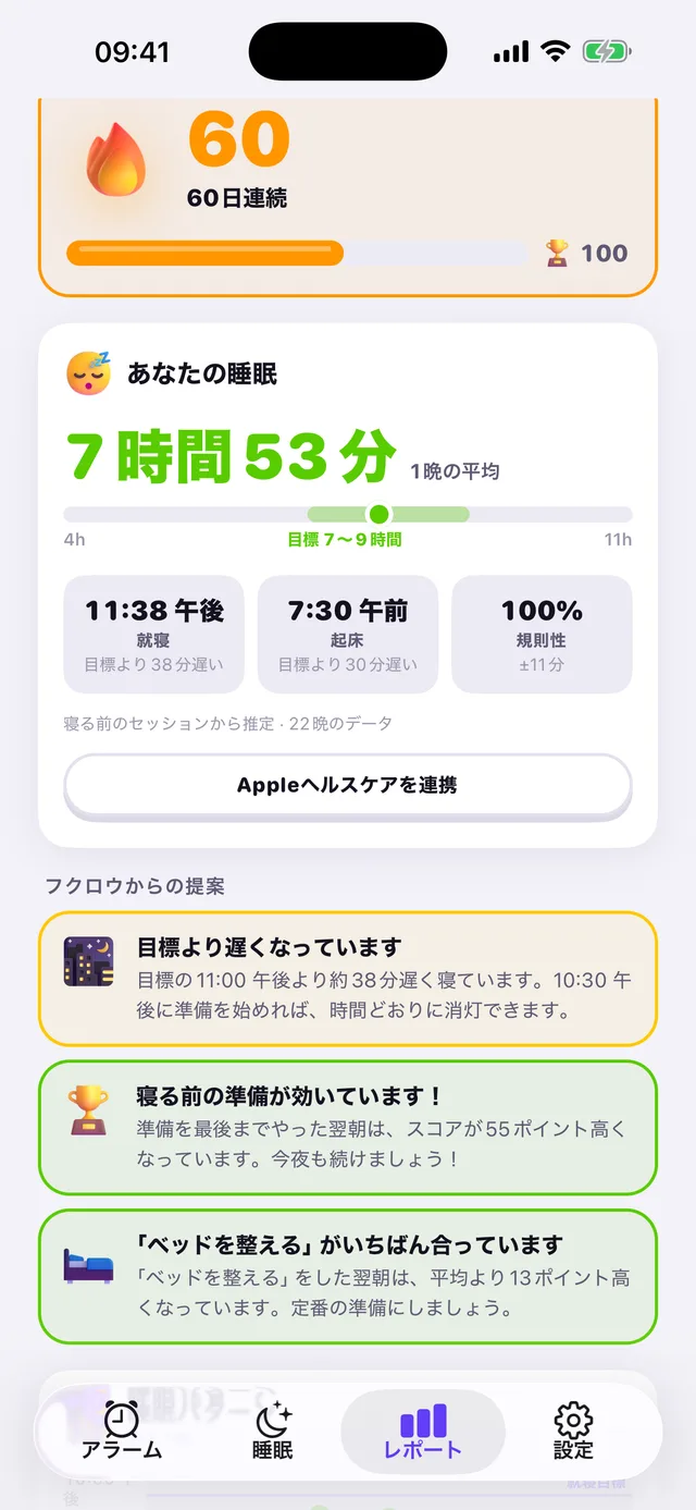OwlRoutineの睡眠分析 — あなたの夜を一目で