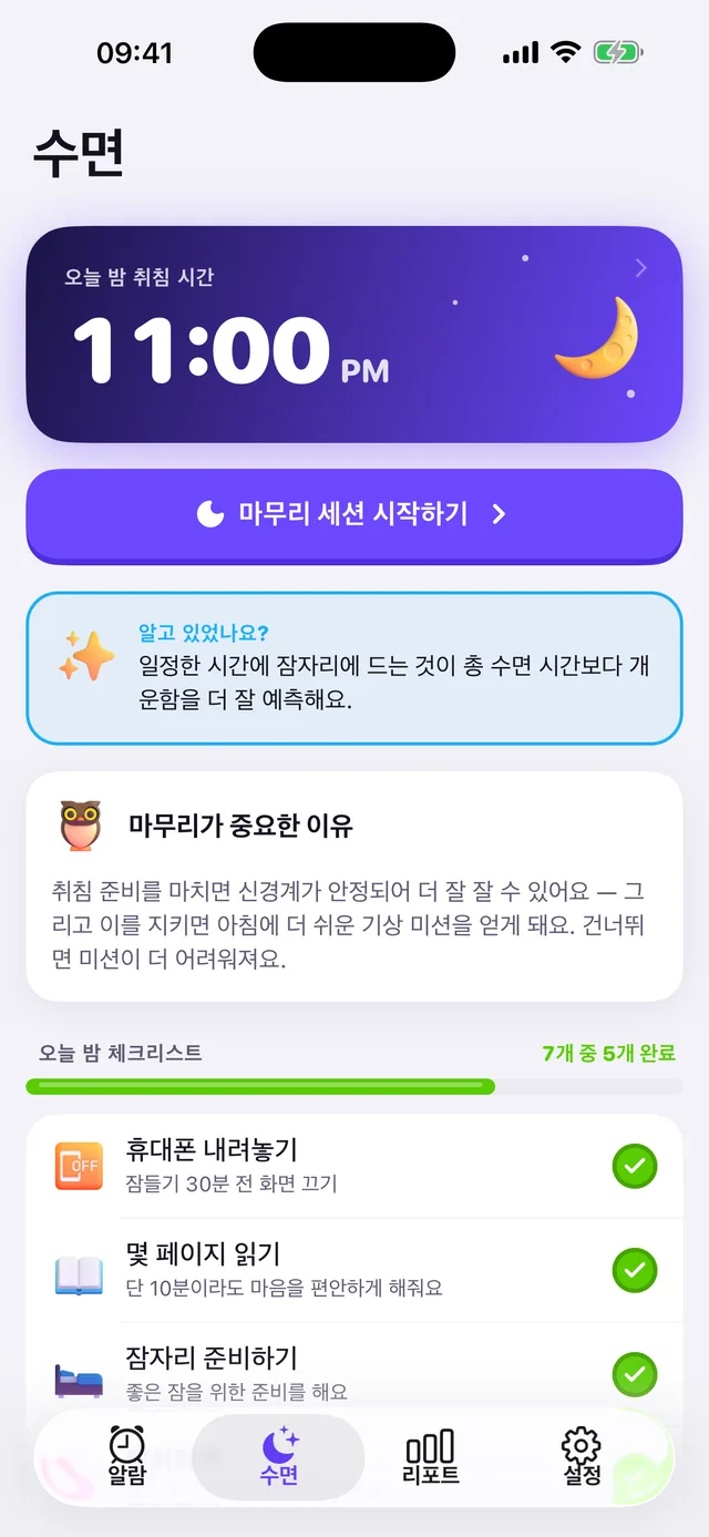 오늘 밤 취침 시간과 체크리스트가 있는 OwlRoutine 수면 화면