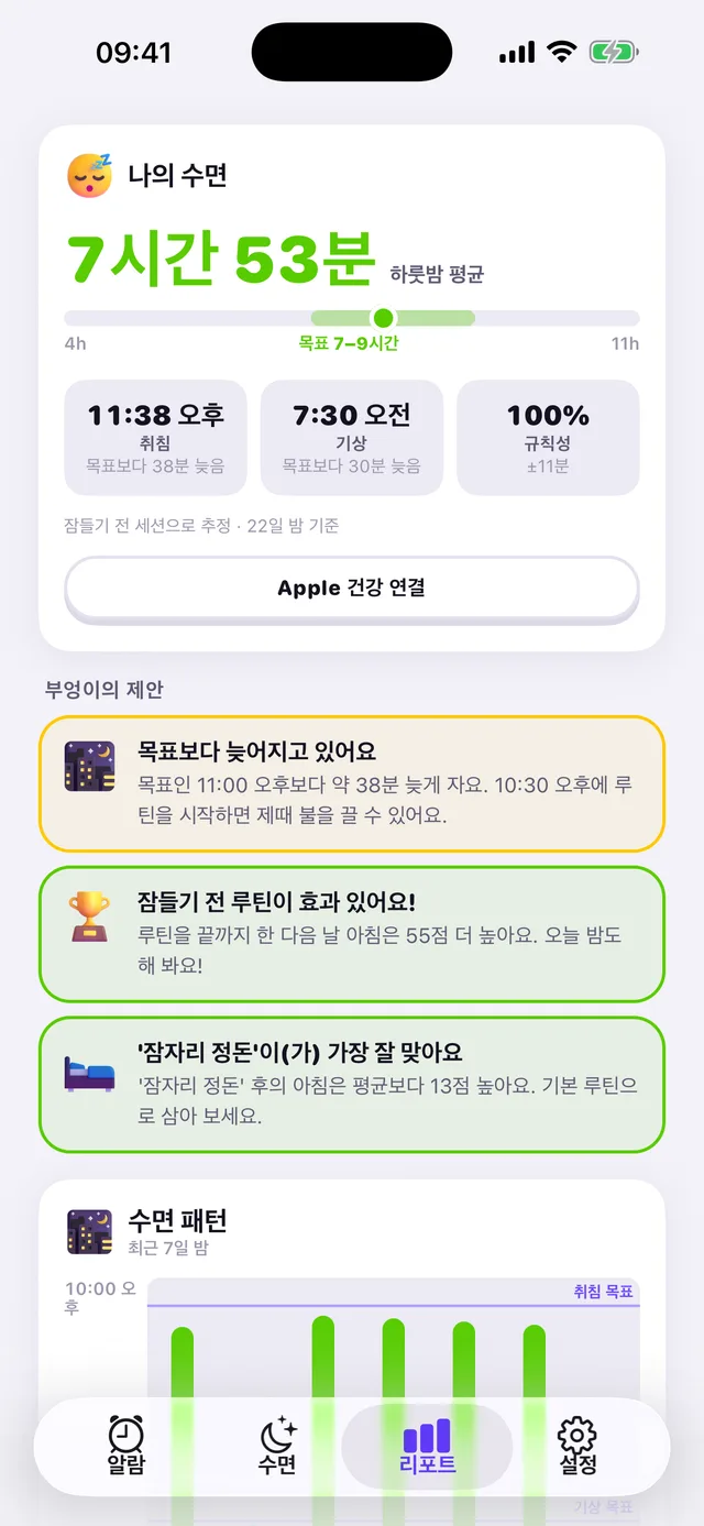 OwlRoutine의 수면 분석 — 당신의 밤들을 한눈에 확인하세요