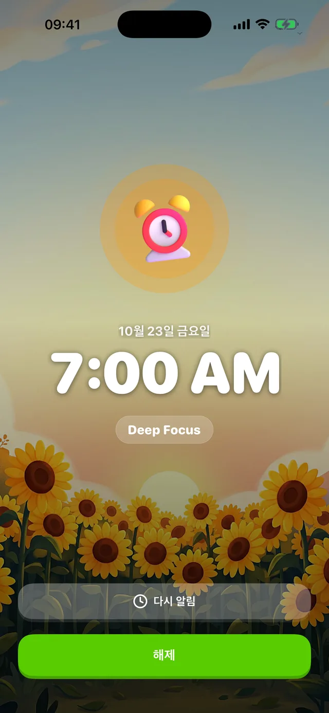 전체 화면 알람으로 기상